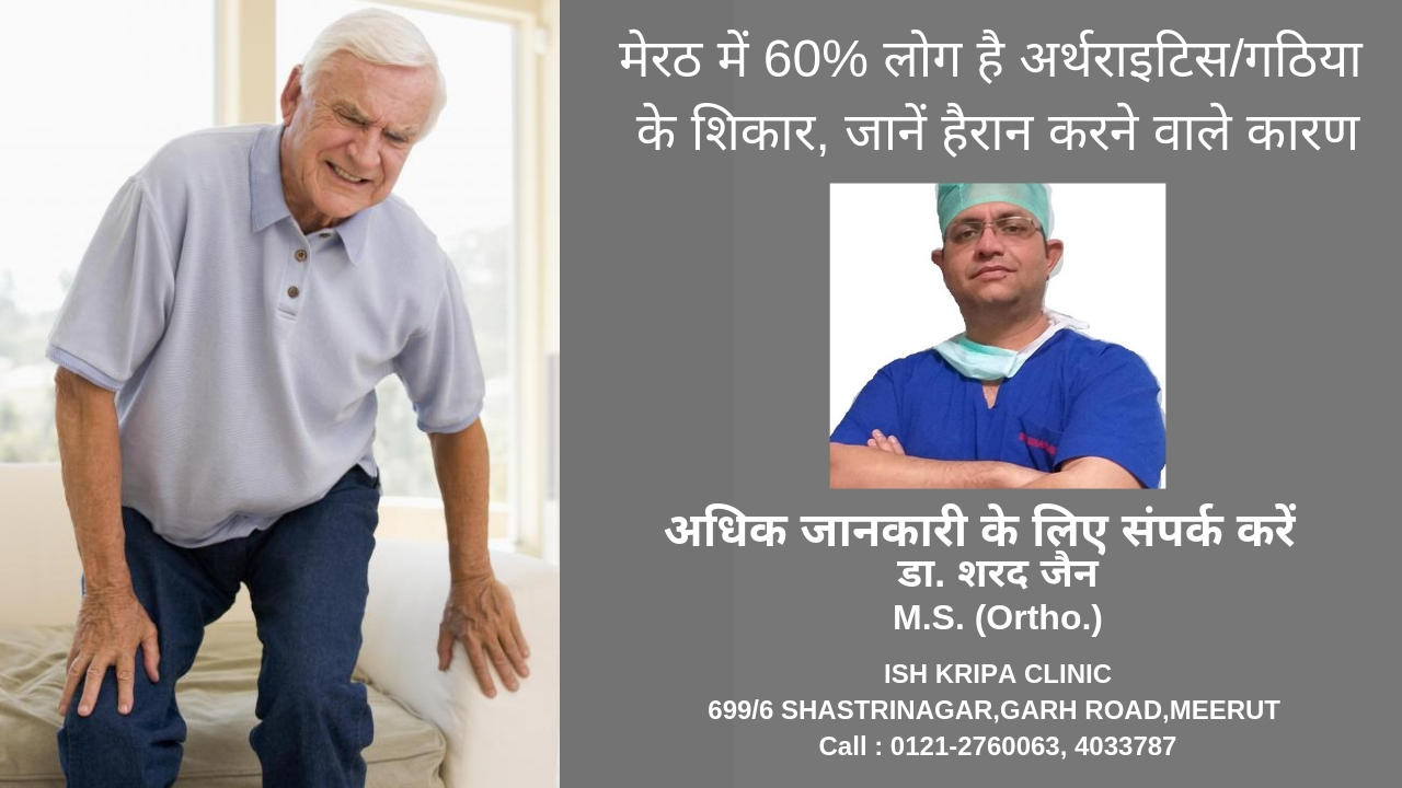 Arthritis Treatment In Meerut